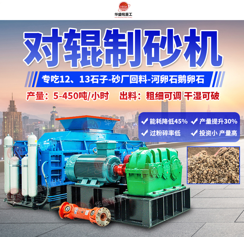 石頭制砂設(shè)備優(yōu)勢，小型對輥制砂機多少錢一臺？